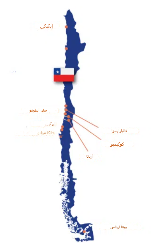 مدينة الميناء التشيلية